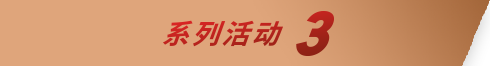 2020中国酒业协会名酒收藏委员会“家有老酒”——民间寻宝五粮液专场活动