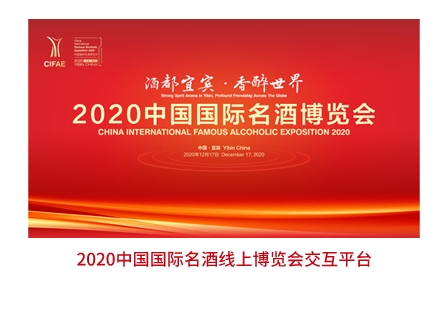 2020中国国际名酒博览会